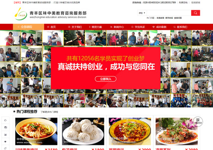 成都味中美餐飲培訓有限公司官方網(wǎng)站建設